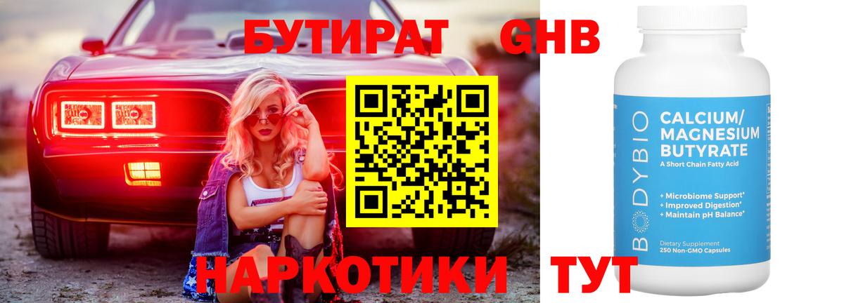 Бутират BDO 33%  Вход с VPN  Омск 
