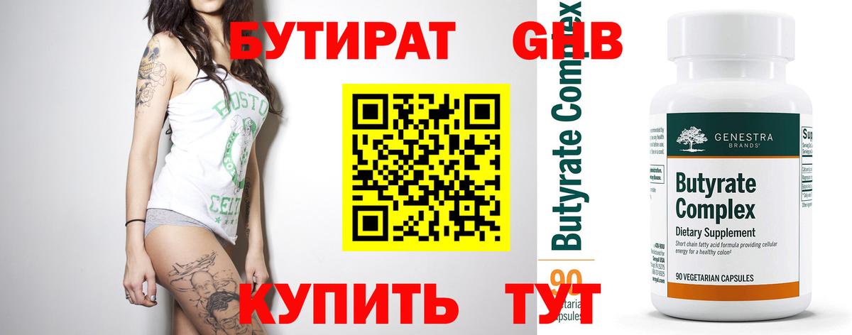 Бутират BDO 33% Омск
