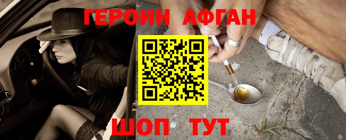 Героин Heroin Омск