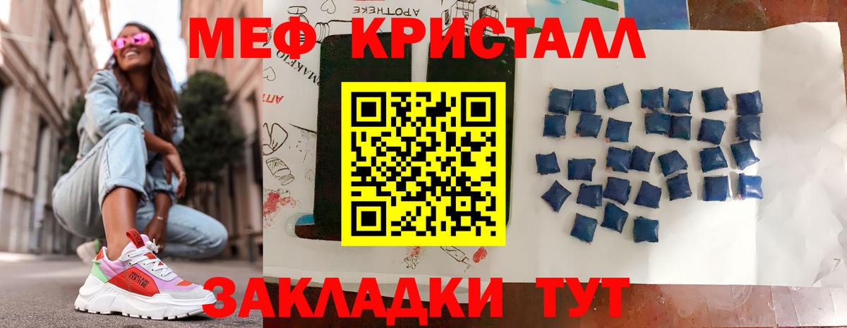 Меф кристаллы Омск