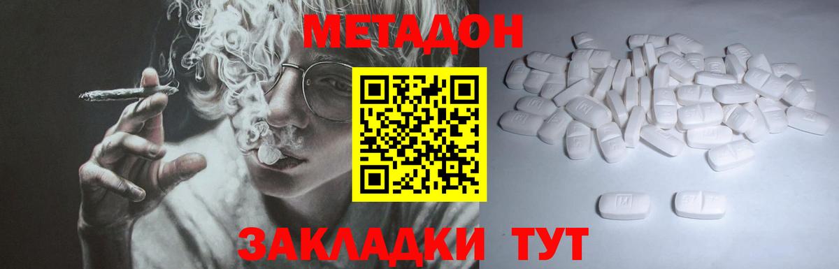 Метадон methadone Омск