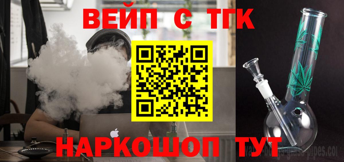 ТГК вейп  купить наркотики сайты  Омск  Вход с VPN 